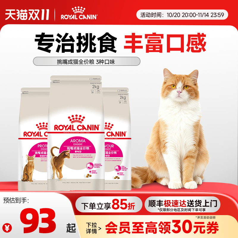 全能通用成猫粮皇家尝鲜