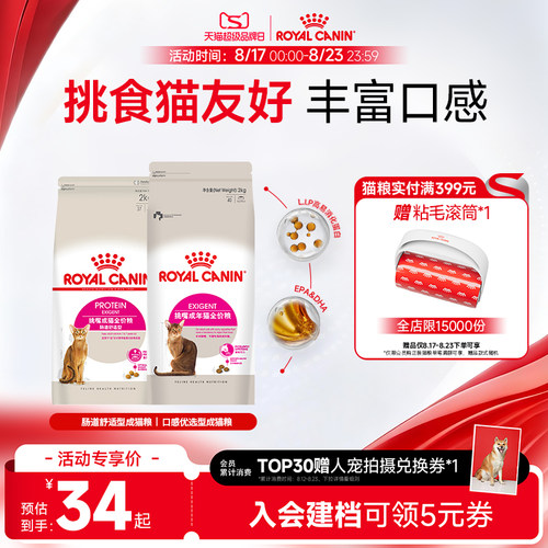 全能通用成猫粮皇家尝鲜