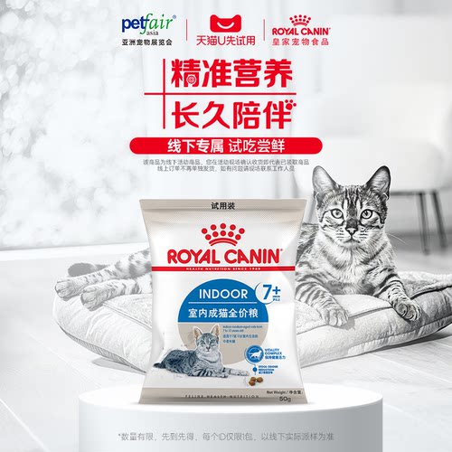 皇家猫粮7岁+通用老年猫粮