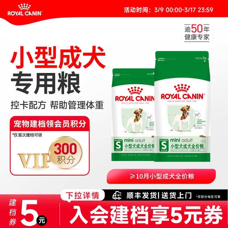 皇家狗粮小型犬成犬狗粮皇家PR27比熊博美专用狗粮狗狗官方正品