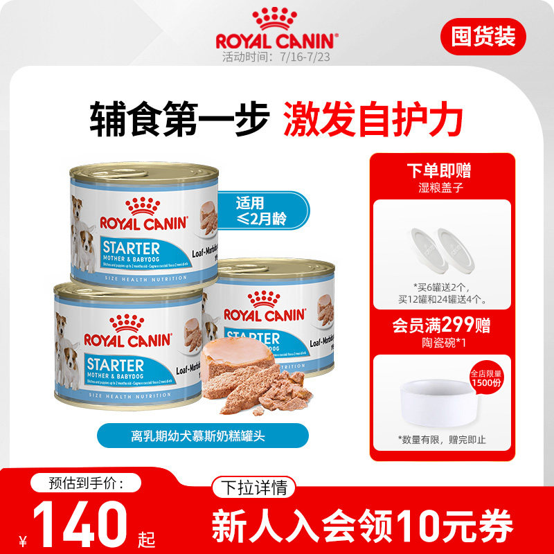 皇家进口湿粮慕斯犬奶糕罐头离乳期幼犬全价营养主食罐195g非零食