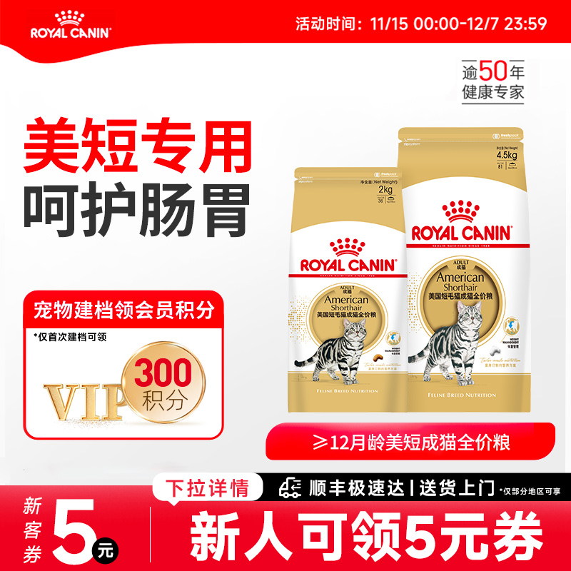 皇家美短专用成猫粮主粮尝鲜