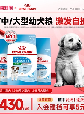 皇家奶糕 幼犬狗粮专用泰迪法斗金毛通用幼犬皇家狗粮官方旗舰店