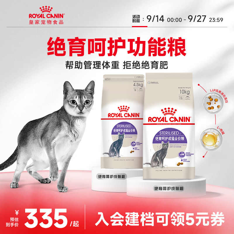 皇家绝育呵护SA37成猫粮图片