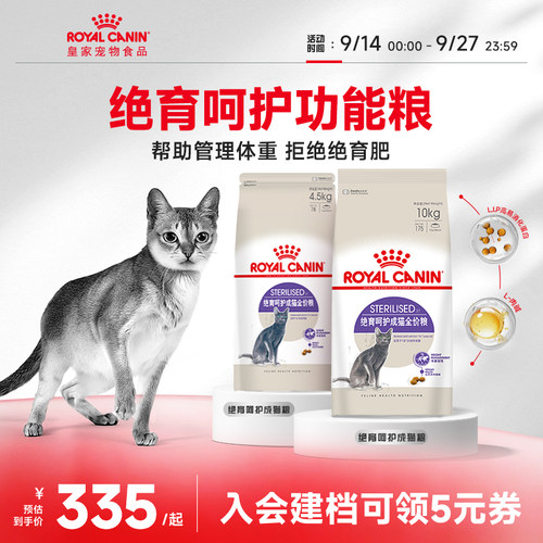 皇家绝育呵护SA37成猫粮