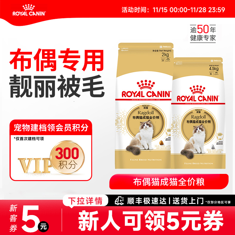 皇家猫粮布偶猫幼成猫专用猫主粮