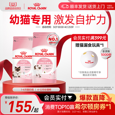 皇家闪购专享链接幼猫粮