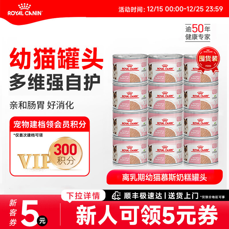 皇家猫奶糕罐头慕斯主食级