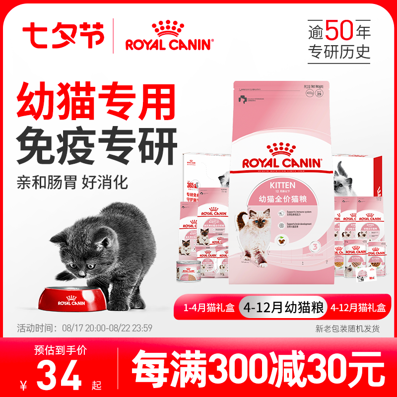 皇家通用幼猫猫粮礼盒奶糕bk34/k36英短美短布偶幼猫粮试吃专用