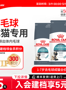 皇家猫粮成猫粮去毛球IH34 4.5KG通用全价营养主粮猫主食粮