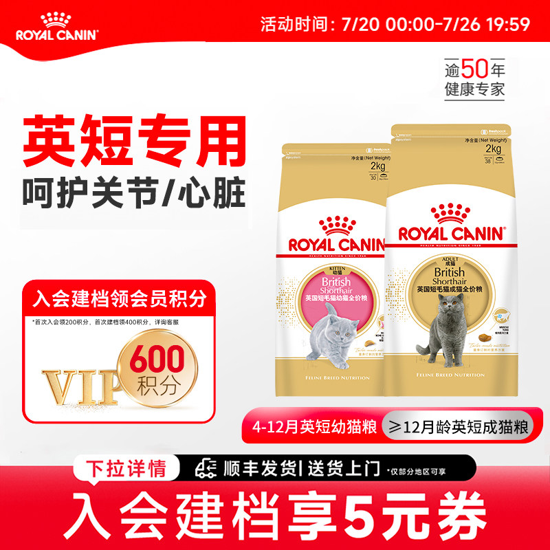 皇家猫粮英短成猫粮BS34蓝猫幼猫粮BSK38 猫咪专用银渐层猫主粮
