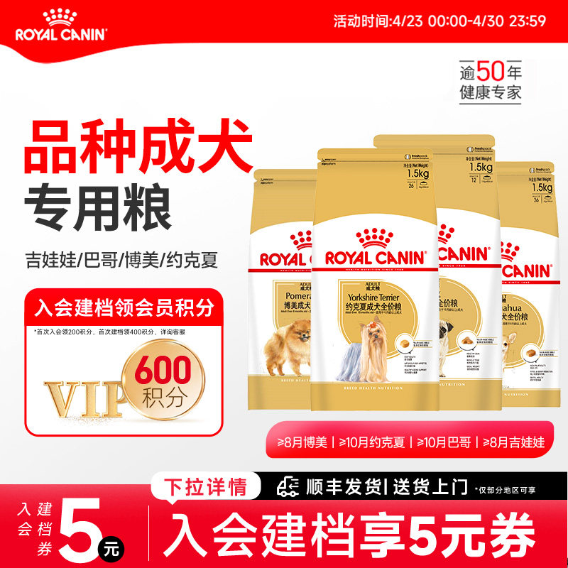 皇家狗粮小型犬成犬幼犬吉娃娃巴哥约克夏博美专用狗粮