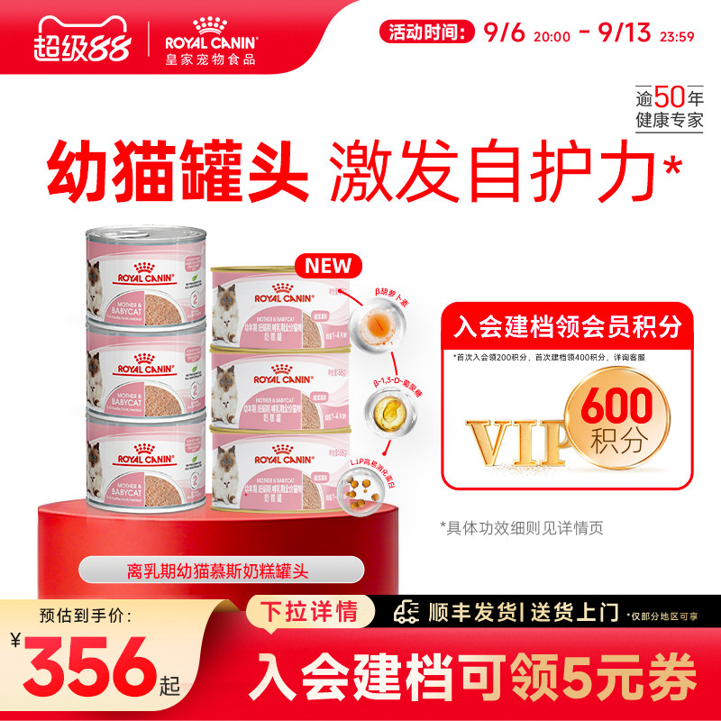皇家猫粮幼猫奶糕罐头图片