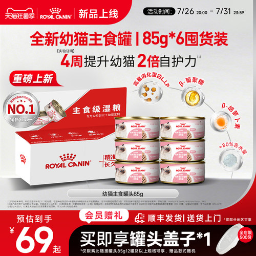 【新品上市】皇家猫粮主食级猫湿粮幼猫浓汤肉块猫咪湿粮罐头餐包 - 封面