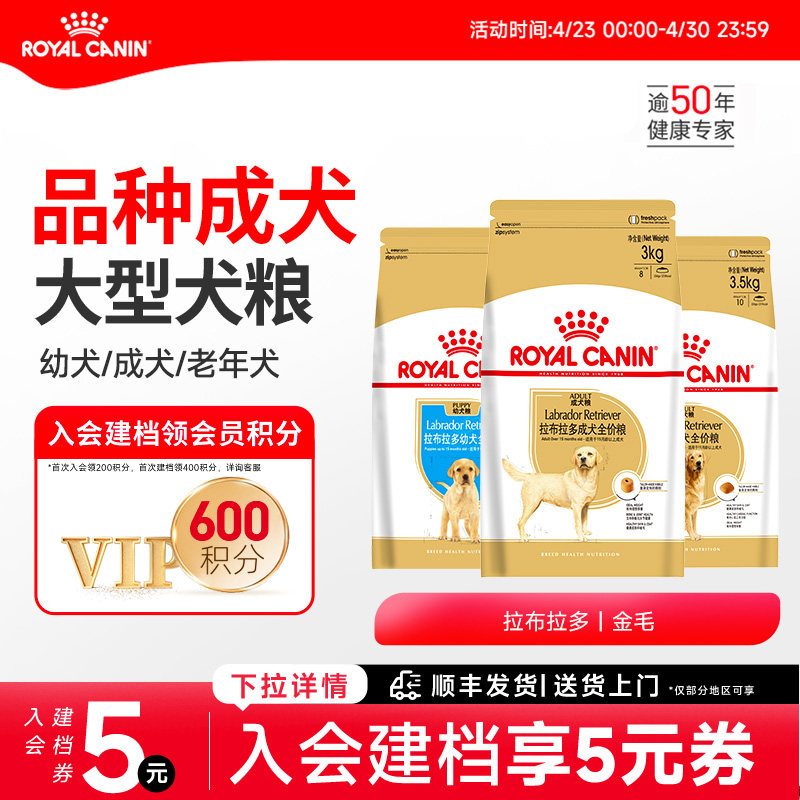 皇家狗粮金毛拉布拉多幼犬狗粮成犬粮营养配方旗舰店官方正品