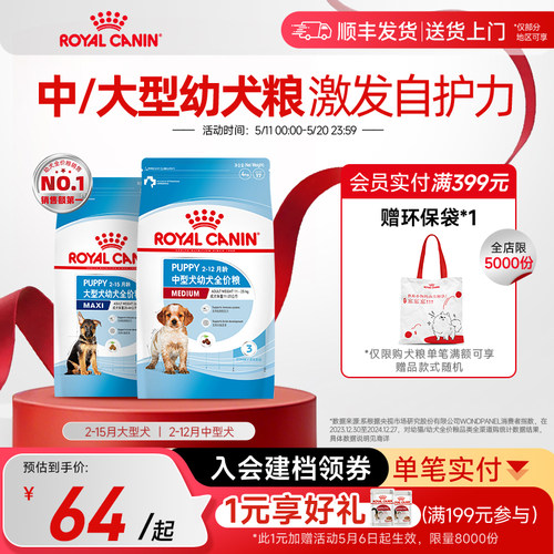 皇家狗粮中大型犬奶糕全价粮通用