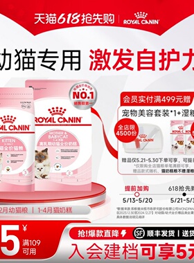【618抢先加购】皇家猫粮通用幼猫猫粮K36奶糕离乳期BK34幼猫专用