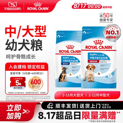 皇家狗粮中大型犬奶糕全价粮通用