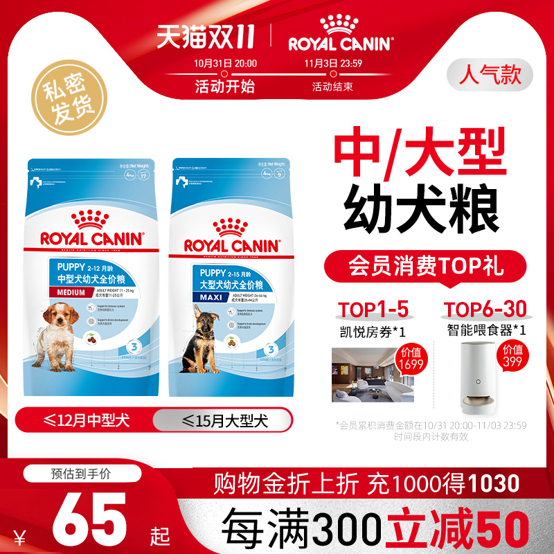皇家狗粮幼犬中型犬大型犬幼年离乳期专用 皇家奶糕 幼犬粮德牧怎么看?