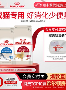 皇家猫粮室内成猫I27英短蓝猫美短布偶波斯猫通用型F32营养成猫粮