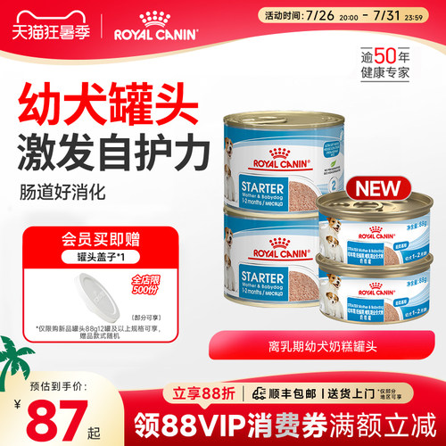 新品上市皇家离乳期幼犬奶糕罐头