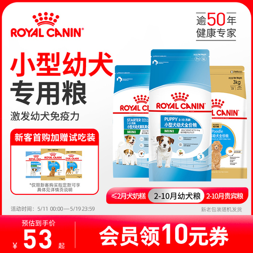 皇家狗粮幼犬粮奶糕粮小型犬泰迪博美比熊专用皇家奶糕幼犬狗粮
