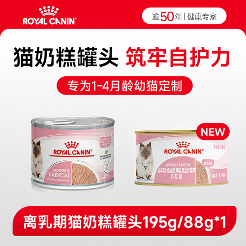 皇家进口猫奶糕罐头195g/88g