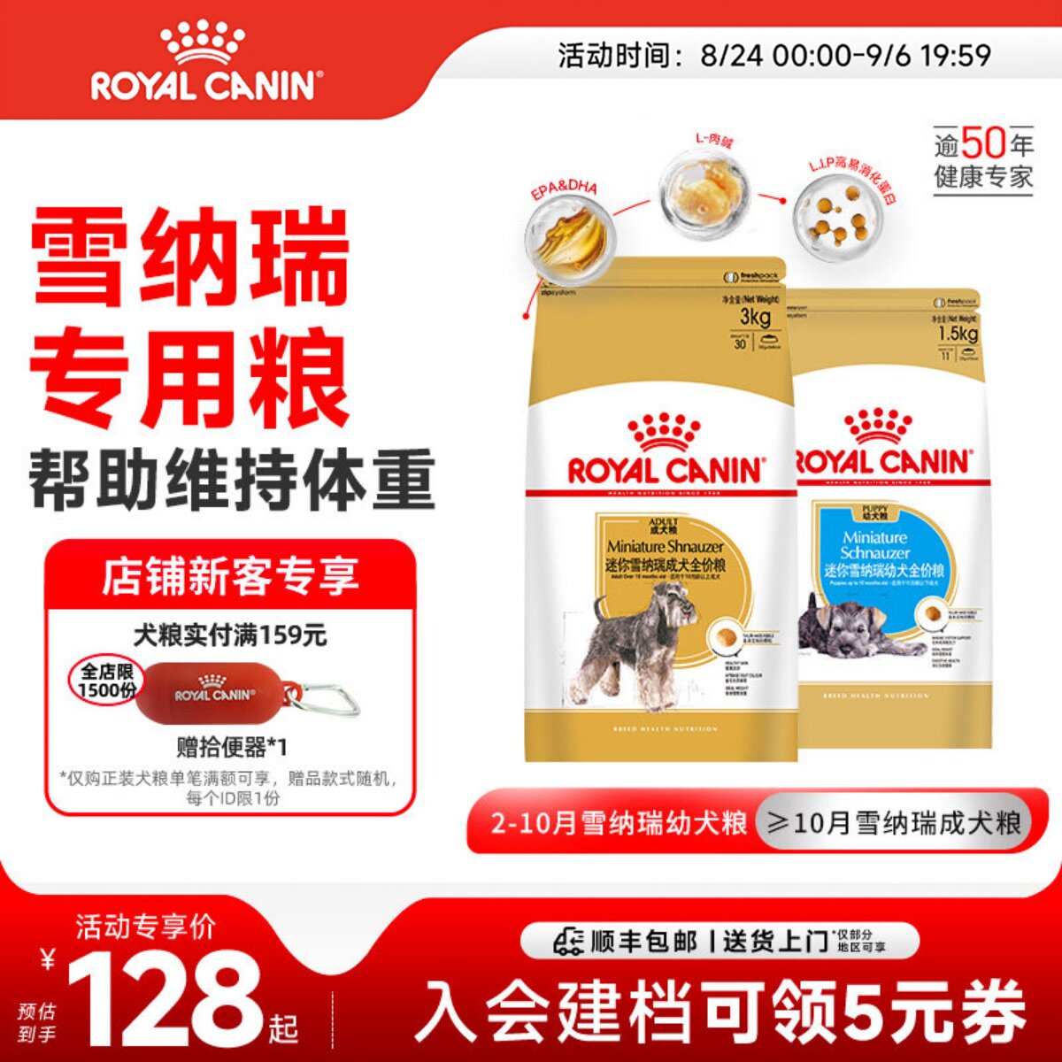 皇家狗粮小型犬雪纳瑞专用狗粮幼犬粮成犬狗粮官方旗舰店