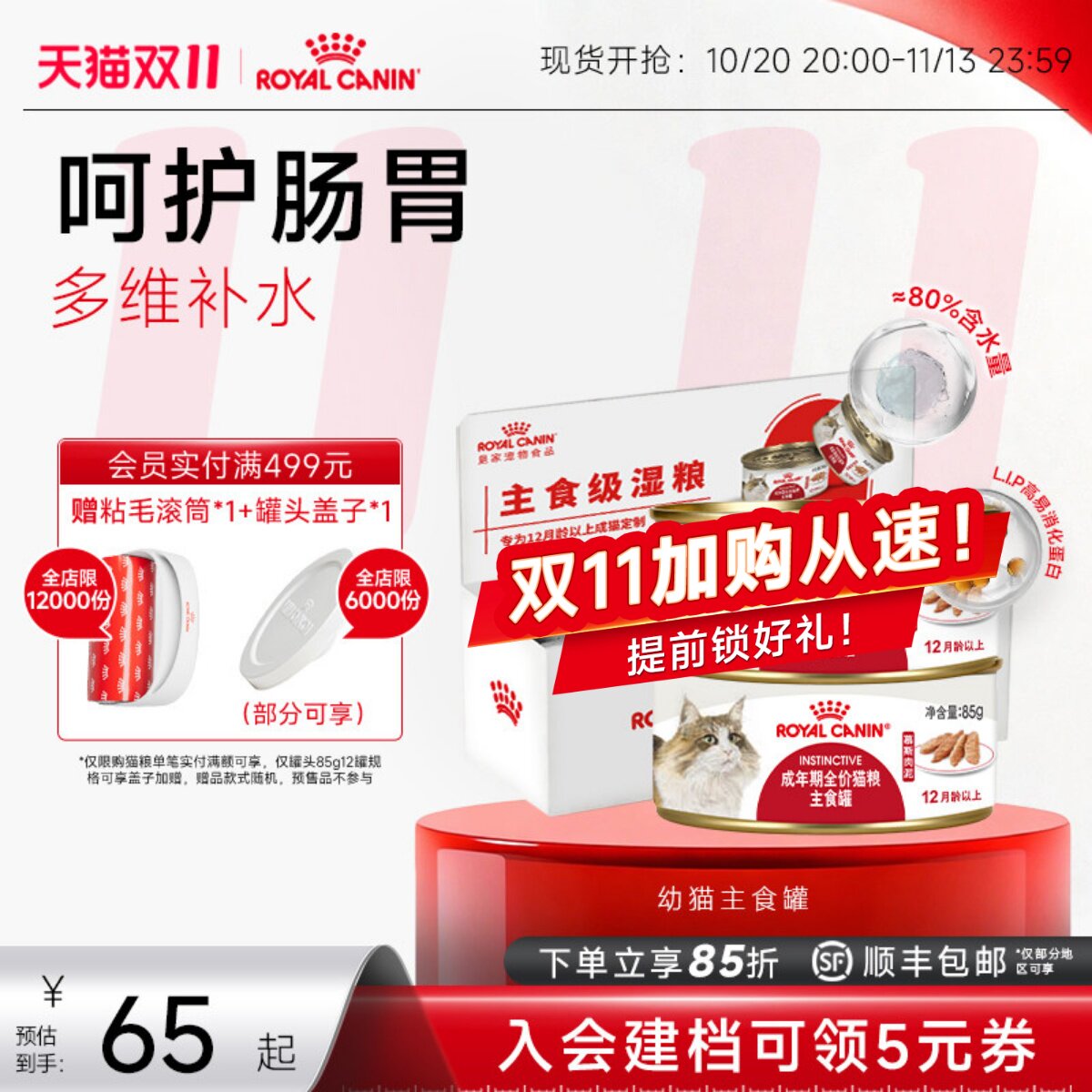 【新品上市】皇家成猫湿粮慕斯肉泥/浓汤肉块85g主食级猫餐包罐头