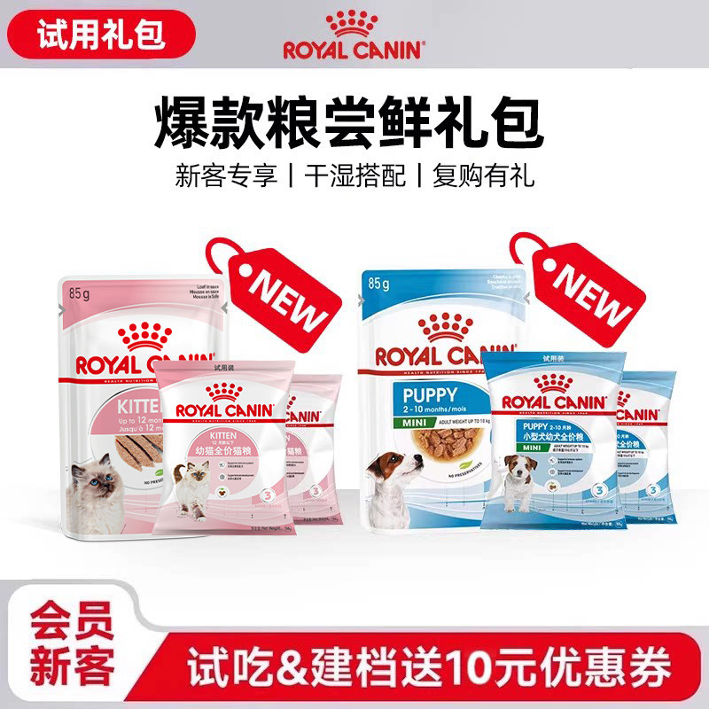 【新客尝鲜礼包】皇家幼宠干湿礼包试用装付邮尝鲜*每个ID限购1份