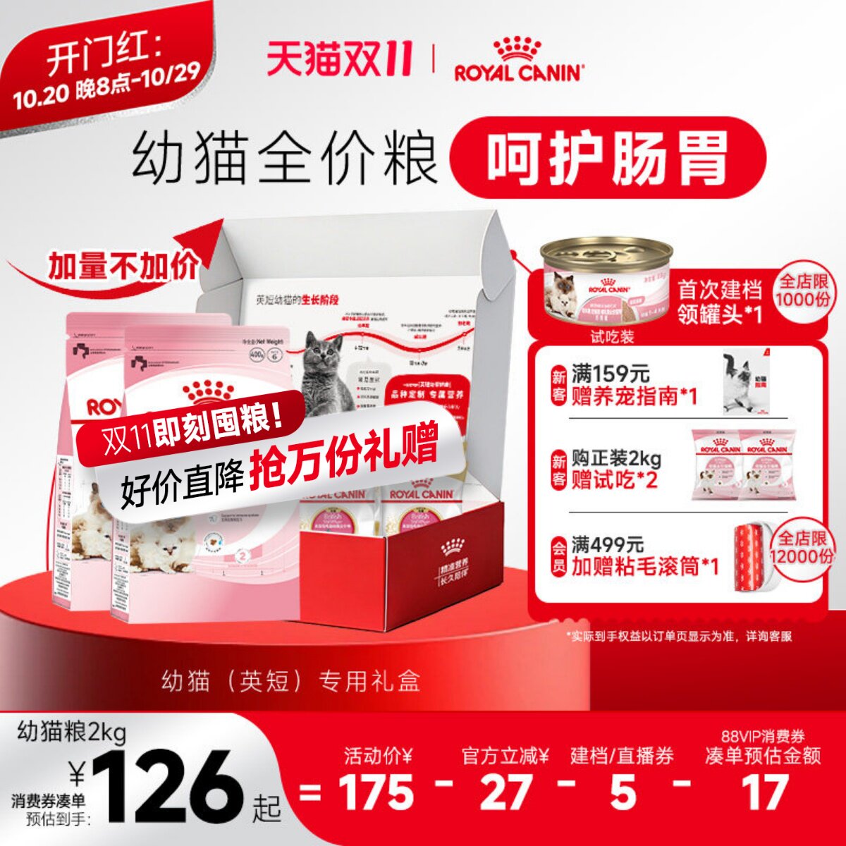皇家猫粮幼猫猫粮皇家奶糕幼猫粮k36/bk34蓝猫美短布偶通用粮正品