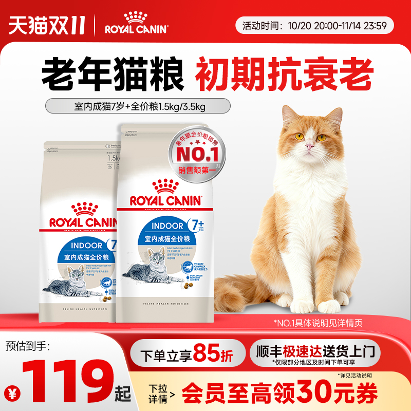 皇家7岁以上通用老年猫主粮