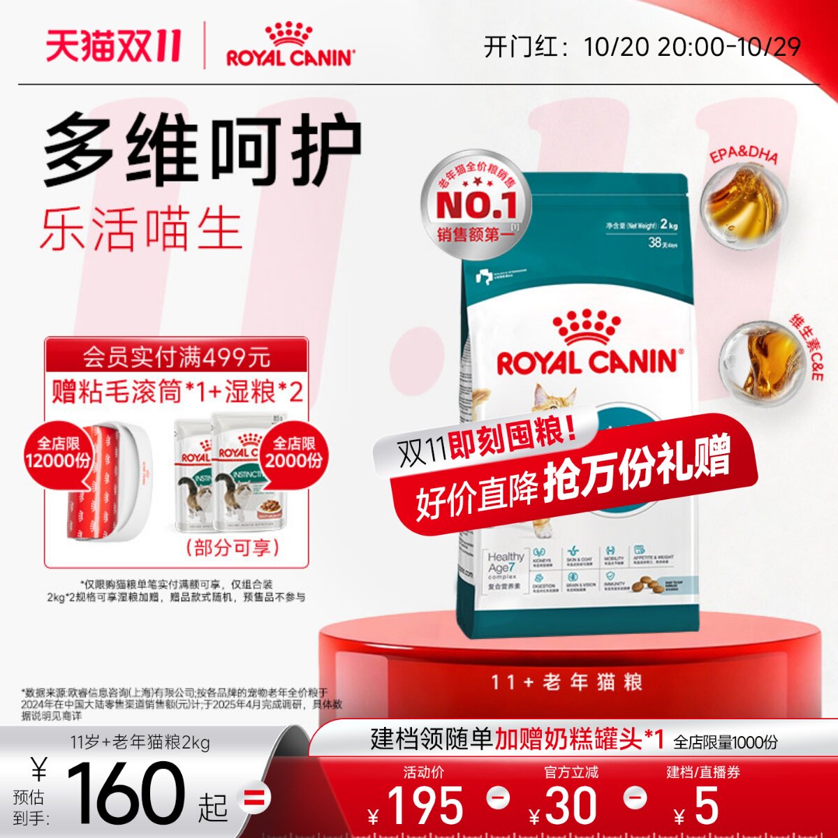 皇家猫粮11岁以上老年猫粮AG28通用成猫粮全价营养猫咪官方