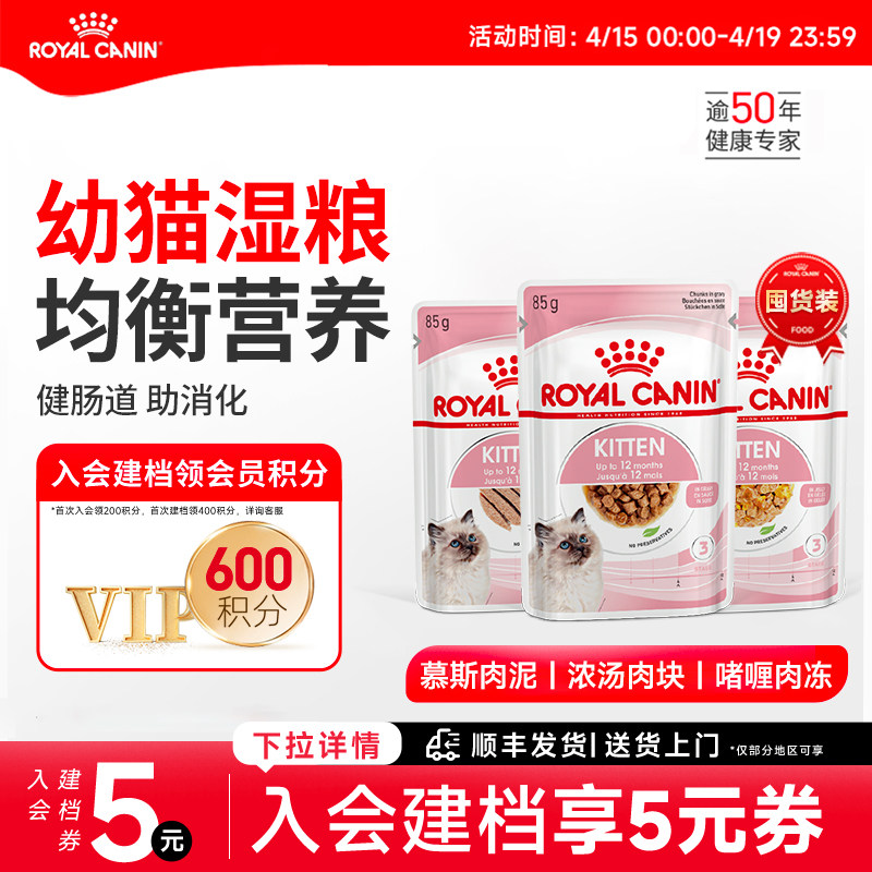 皇家猫粮进口主食级猫湿粮营养湿粮餐包幼猫专用85g*24袋