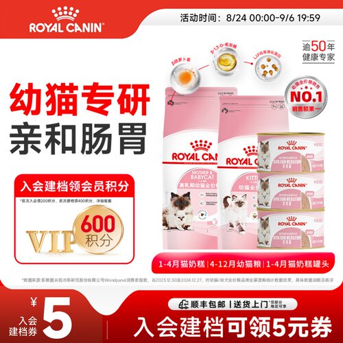 皇家闪购专享链接幼猫粮