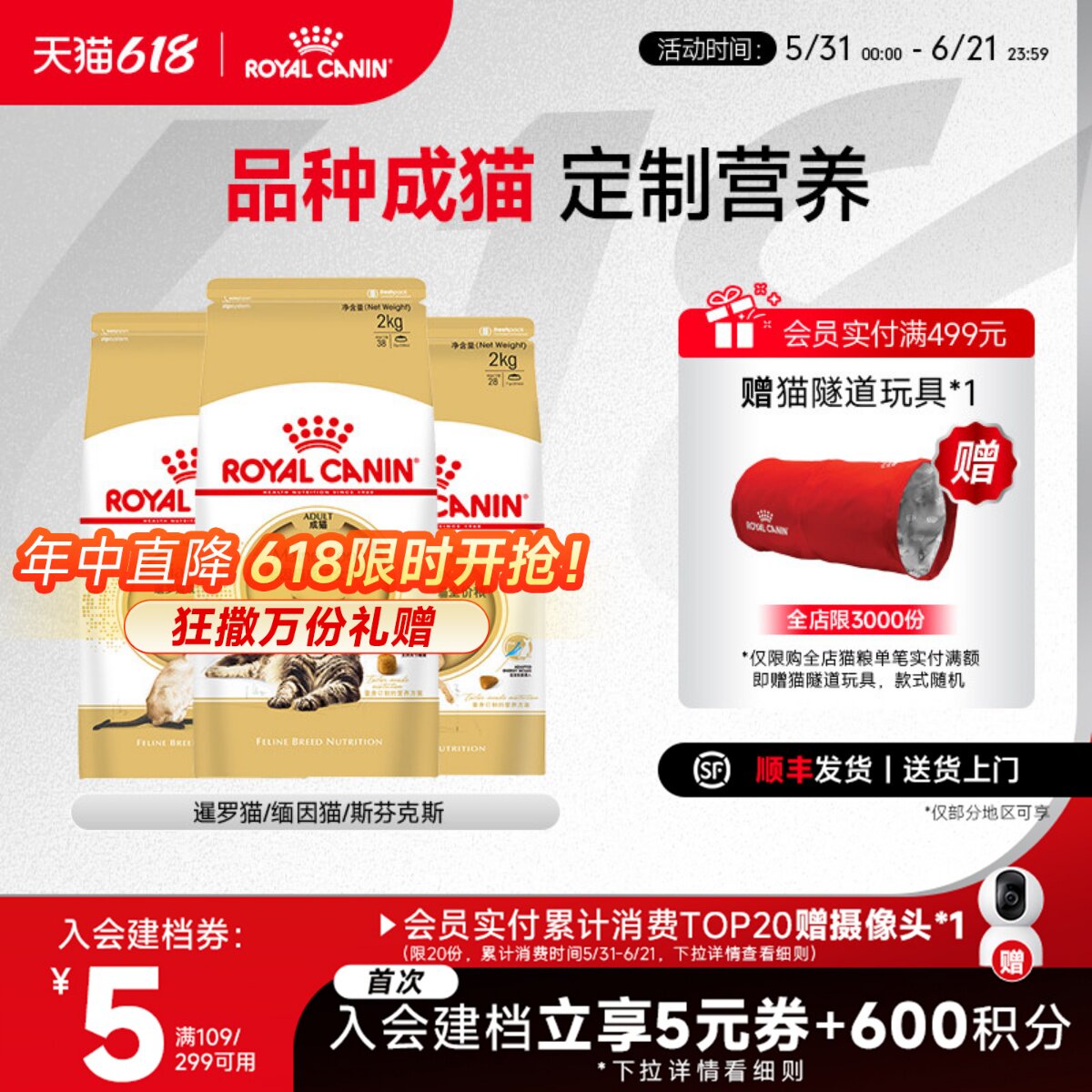 皇家猫粮暹罗猫斯芬克斯无毛猫孟加拉豹猫缅因猫粮成猫专用全价粮