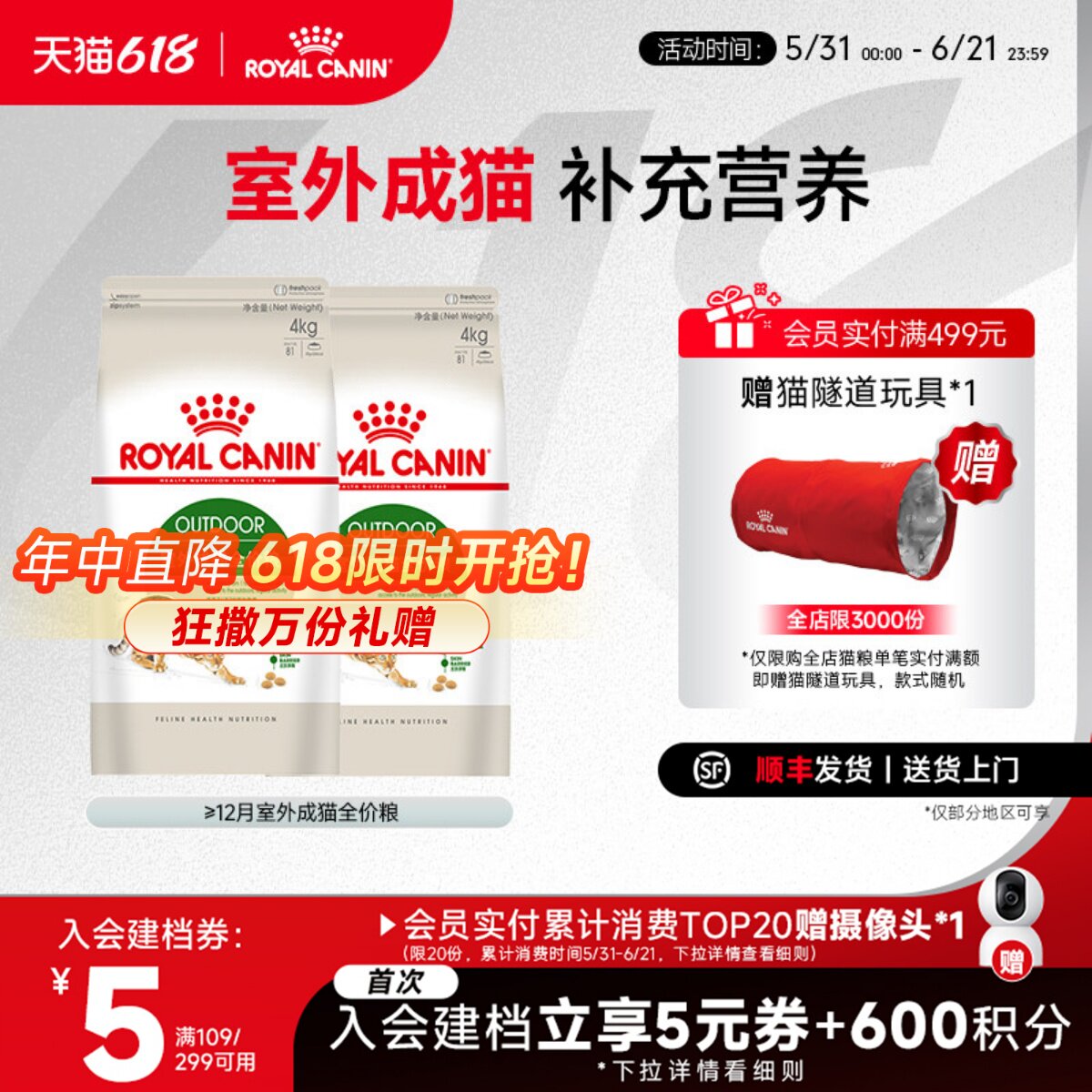 皇家猫粮户外成猫粮O30/4KG高运动量专用室外营养全价猫主粮正品