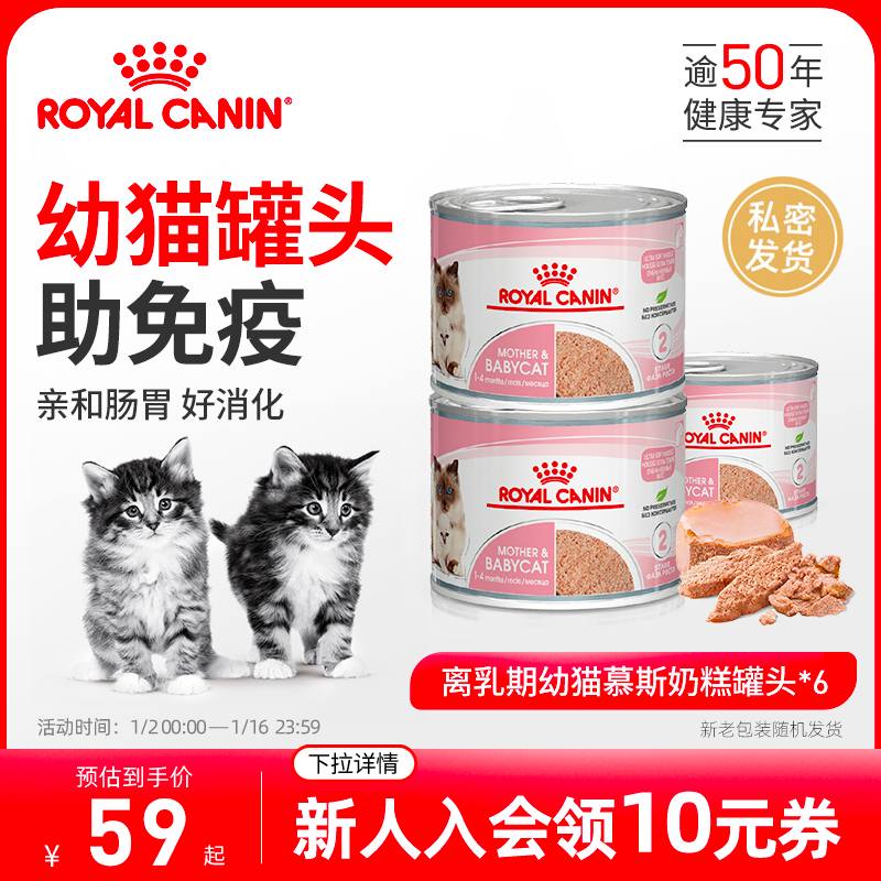 皇家进口猫湿粮离乳期幼猫慕斯 猫奶糕罐头195g营养主食罐 非零食
