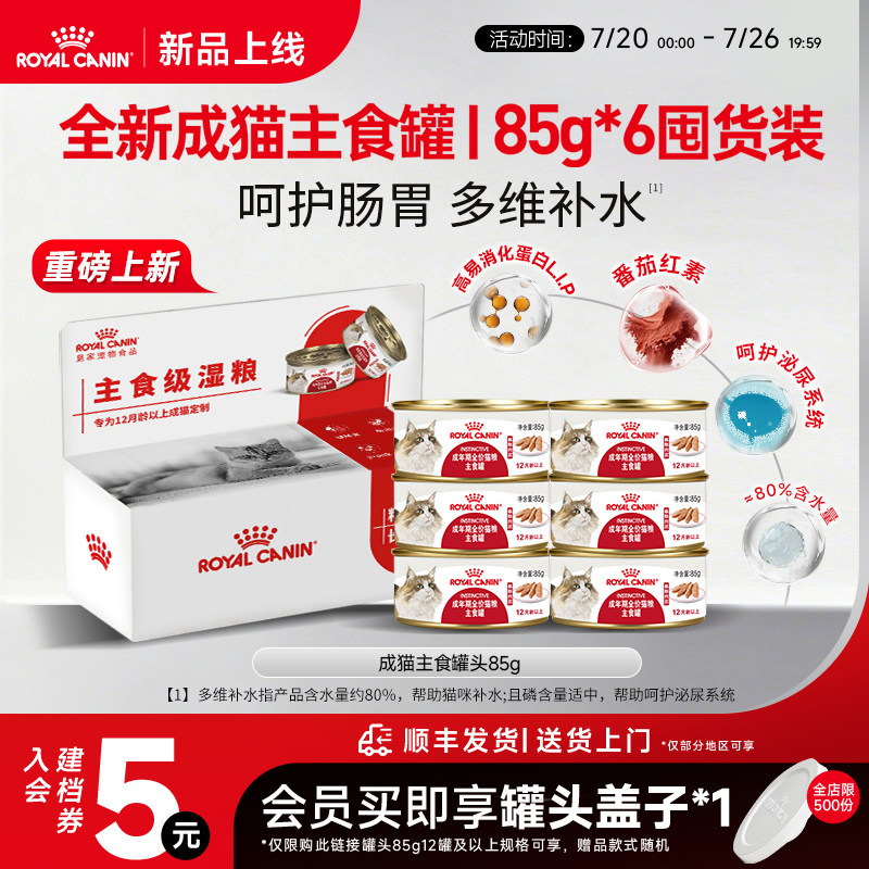 【新品上市】皇家成猫湿粮慕斯肉泥/浓汤肉块85g主食级猫餐包罐头