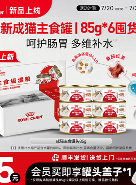 【新品上市】皇家成猫湿粮慕斯肉泥/浓汤肉块85g主食级猫餐包罐头
