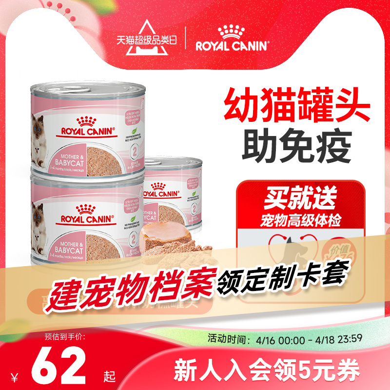 皇家离乳期奶糕罐头猫湿粮全价