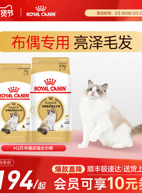 皇家猫粮布偶猫专用RA32成猫粮2kg营养美毛呵护肠胃全价猫粮主粮