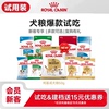 【新客会员尝鲜】皇家狗粮犬主粮试用装付邮尝鲜 每个ID限购1份