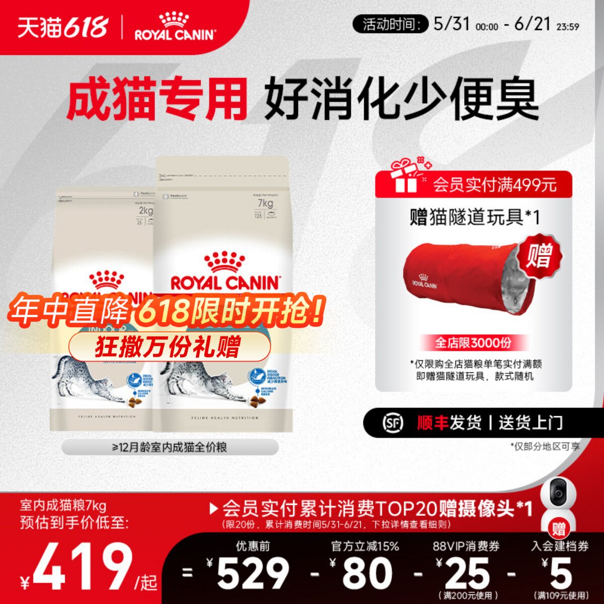 皇家猫粮I27室内成猫全价主粮英短美短布偶通用猫粮7kg中包装