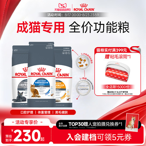 控制体重成猫猫粮皇家