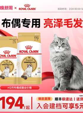 皇家猫粮布偶猫专用RA32成猫粮2kg营养美毛呵护肠胃全价猫粮主粮