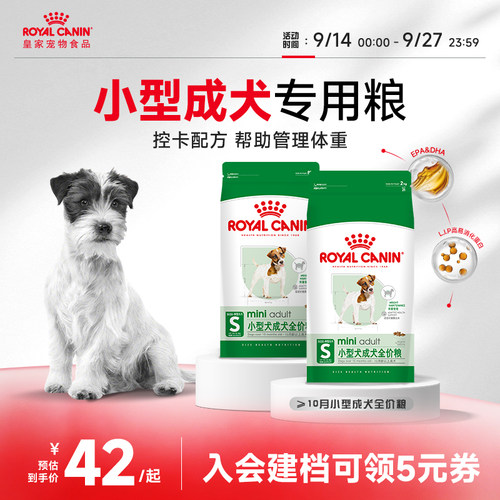 皇家狗粮小型成犬通用全价主粮