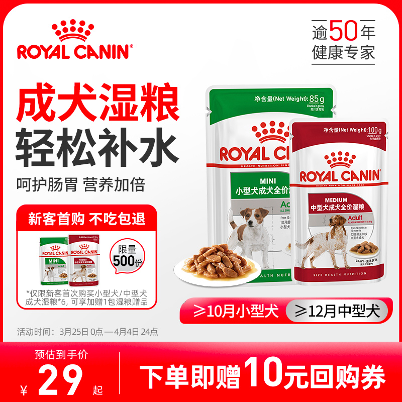 皇家狗粮小型中型成犬通用狗湿粮全价主食级湿粮比熊博美柴犬