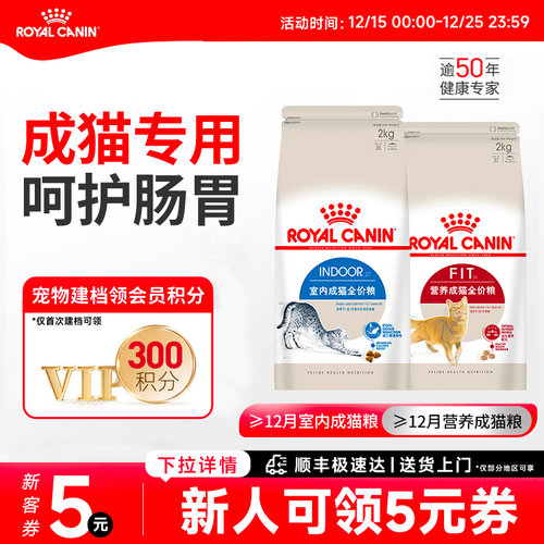 营养全价成年期室内成猫粮皇家