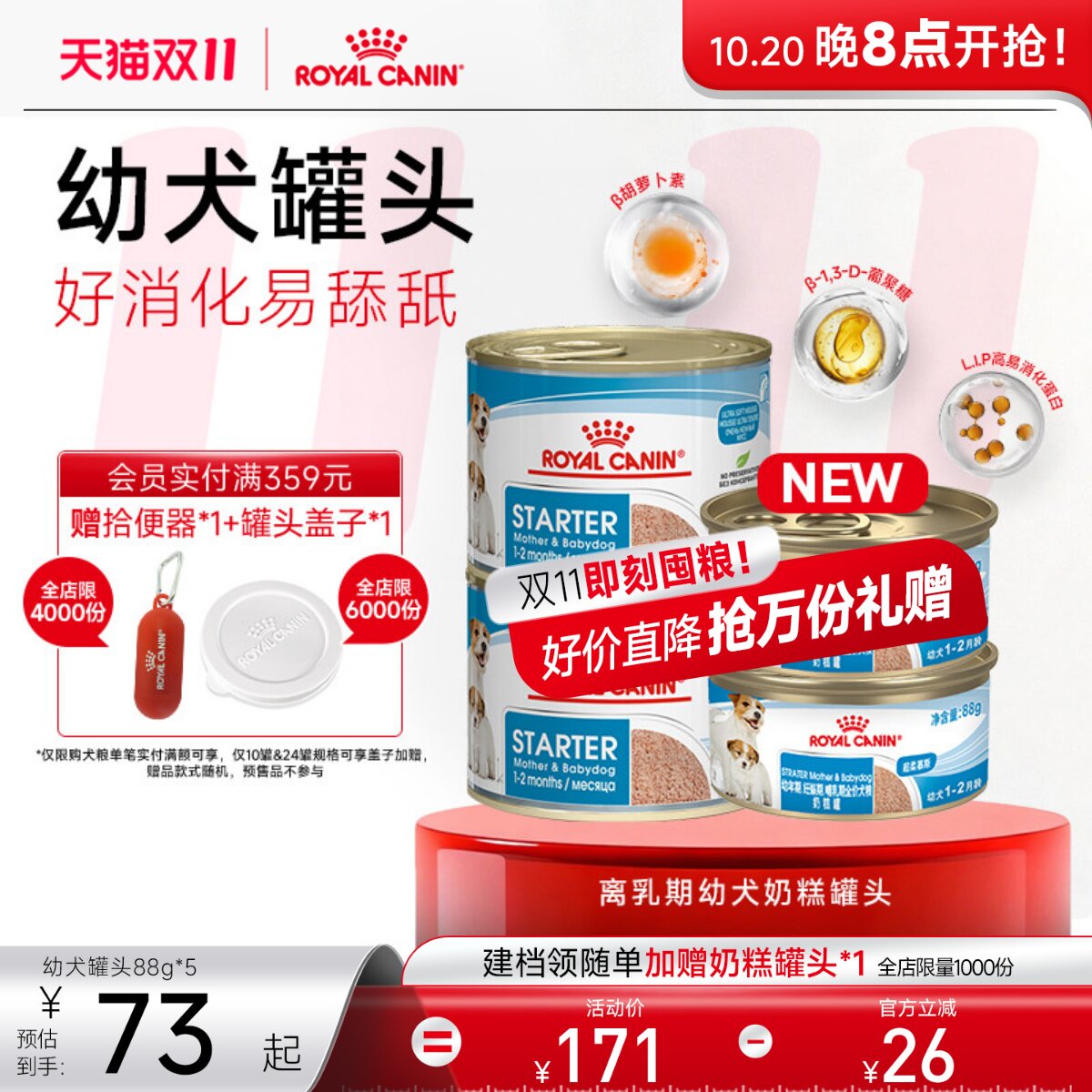 皇家狗粮 奶糕罐头离乳期幼犬主食罐头狗慕斯 幼犬专用湿粮狗罐头